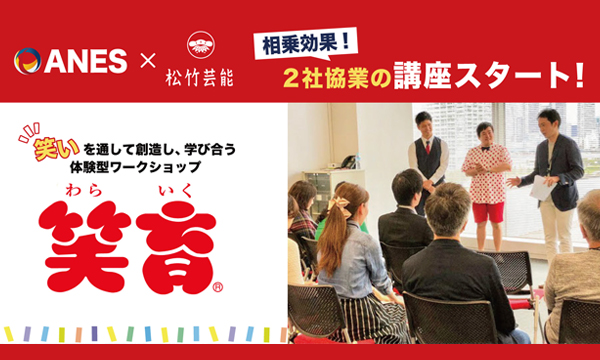 松竹芸能 株式会社と業務提携を締結