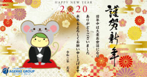 新年のご挨拶