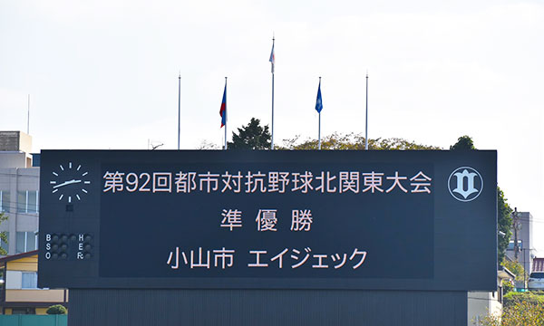 都市対抗野球大会 北関東大会 準優勝