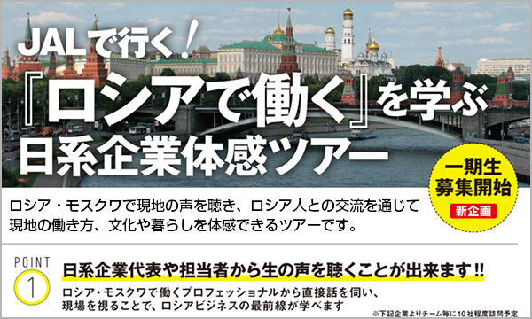 ロシアに行って日系企業訪問