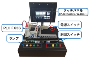 教材タッチパネル研修装置